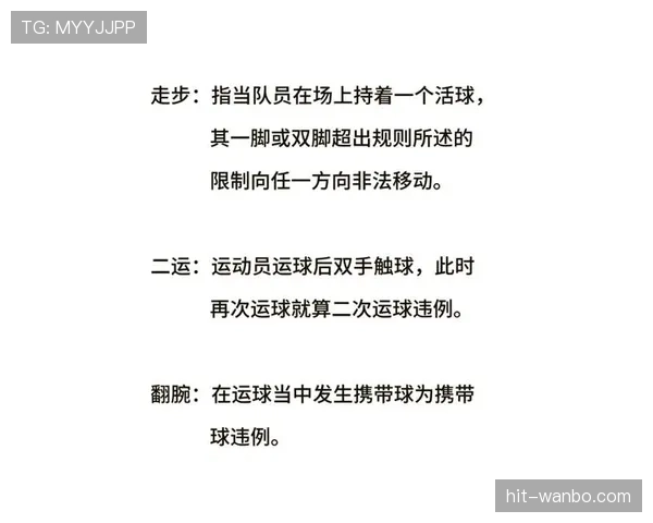 篮球发球违例判定的规则标准深度解析